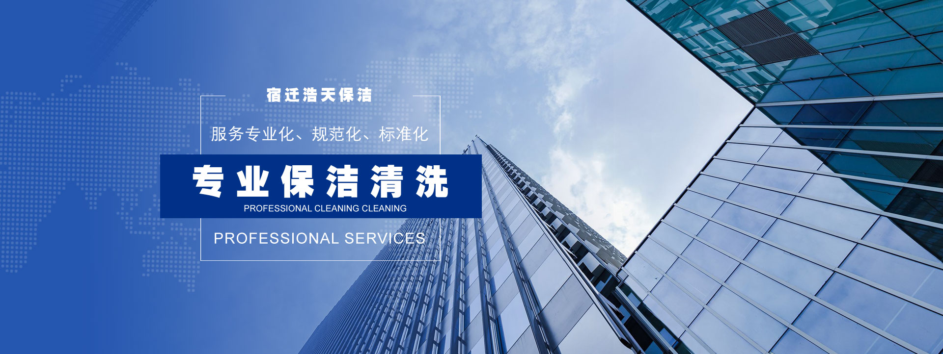宿遷保潔公司，宿遷消殺公司，宿遷殺蟲公司